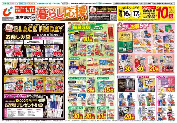 2025年11月11〜17日まで11/11号-1