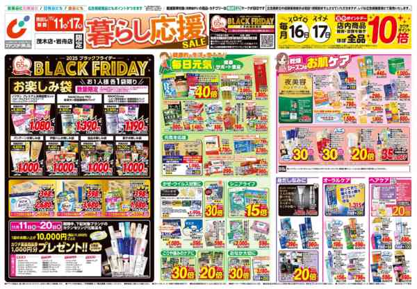 2025年11月11〜17日まで11/11号-1