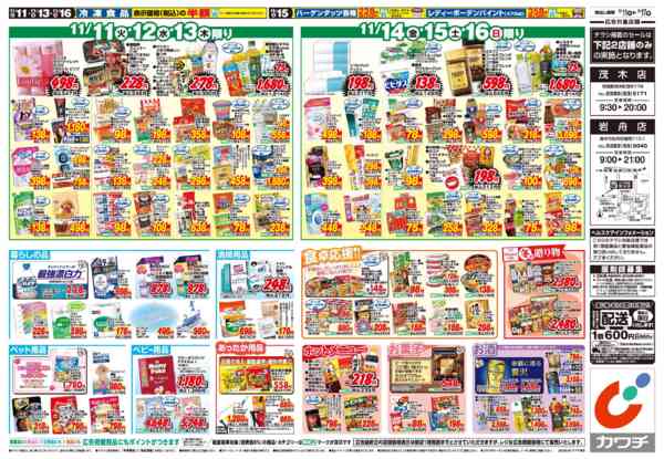 2025年11月11〜17日まで11/11号-2