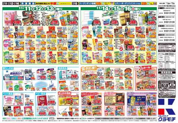 2025年11月11〜17日まで11/11号-2