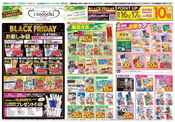 2025年11月11〜17日まで11/11号new-1