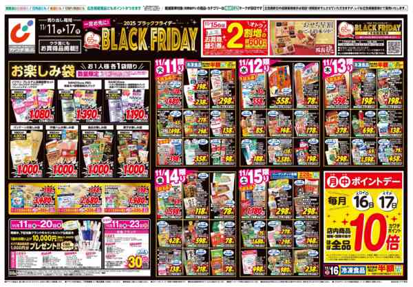 2025年11月11〜17日まで11/11号-1