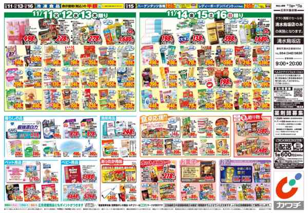 2025年11月11〜17日まで11/11号-2