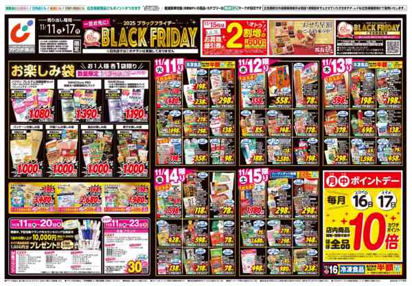 2025年11月11〜17日まで11/11号-1