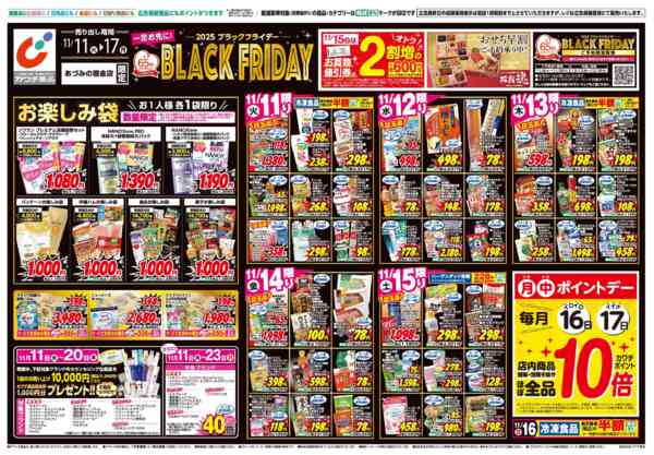 2025年11月11〜17日まで11/11号-1