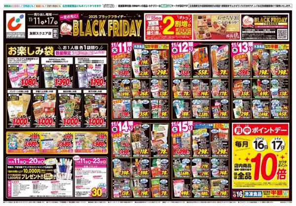 2025年11月11〜17日まで11/11号-1