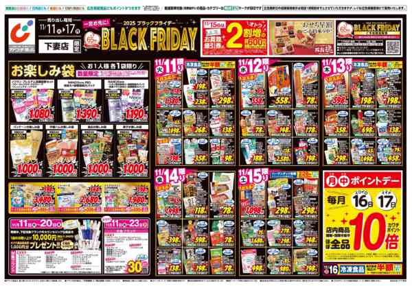 2025年11月11〜17日まで11/11号-1