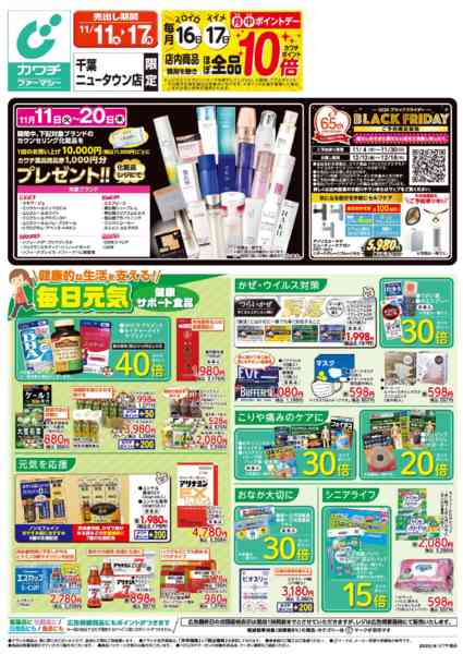 2025年11月11〜17日まで11/11号-1