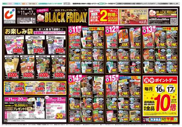 2025年11月11〜17日まで11/11号-1