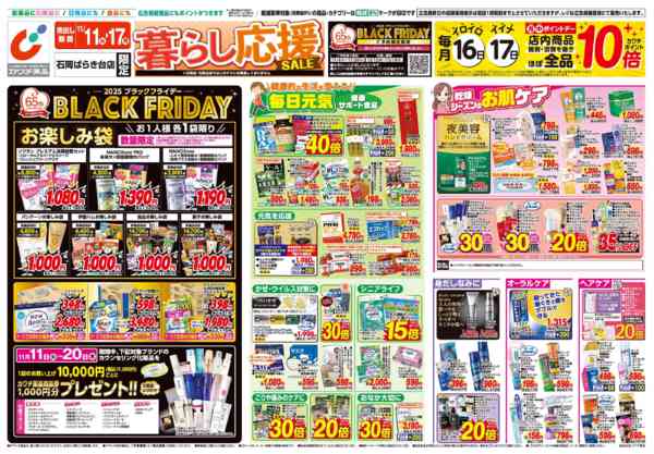 2025年11月11〜17日まで11/11号-1