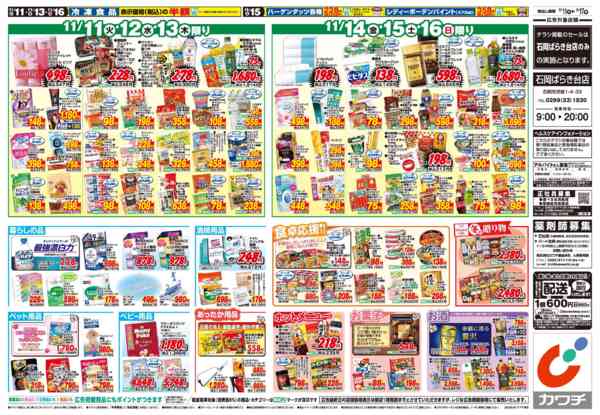 2025年11月11〜17日まで11/11号-2