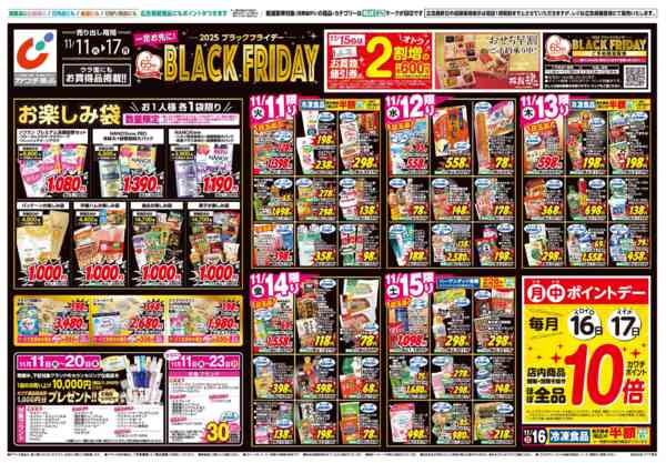 2025年11月11〜17日まで11/11号-1