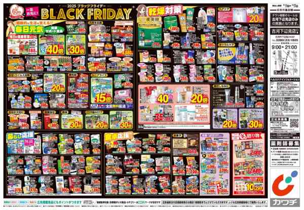 2025年11月11〜17日まで11/11号-2