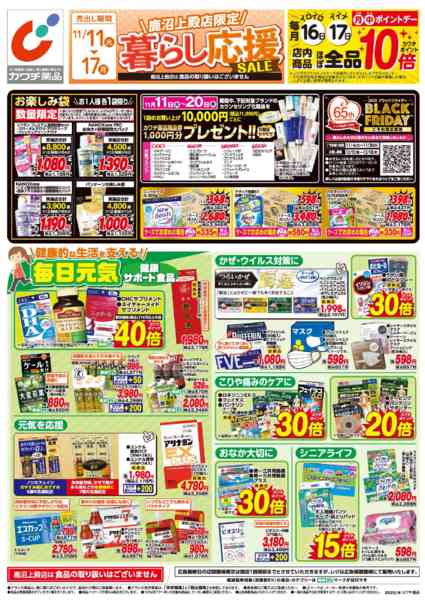 2025年11月11〜17日まで11/11号-1