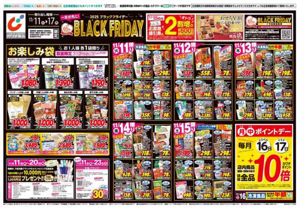 2025年11月11〜17日まで11/11号-1