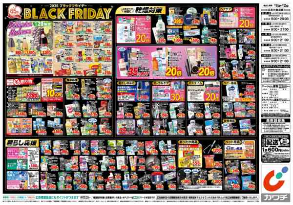 2025年11月18〜23日まで11/18号-2