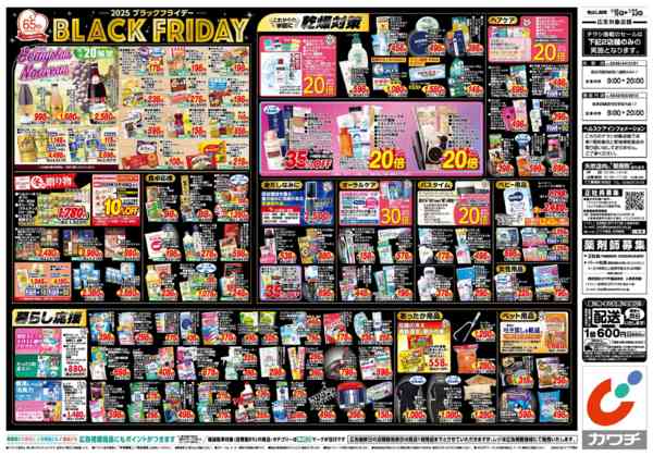 2025年11月18〜23日まで11/18号new-2