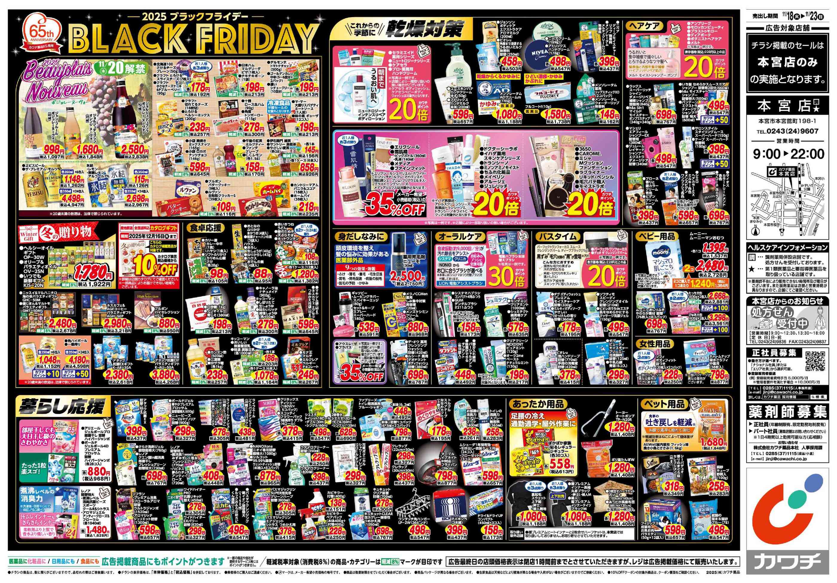 カワチ薬品本宮店のチラシ｜最新の特売・セール情報【チラシガイド】