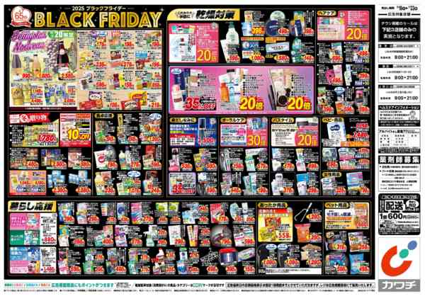 2025年11月18〜23日まで11/18号new-2