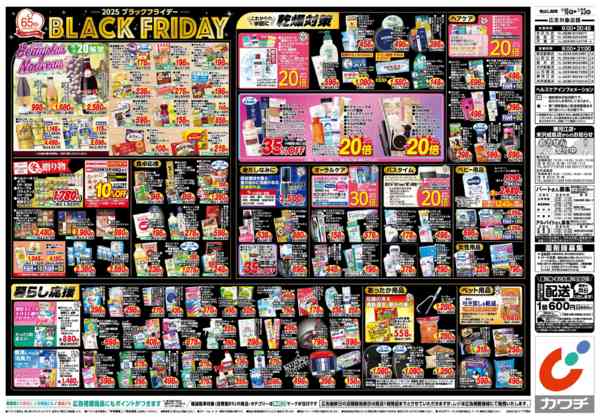 2025年11月18〜23日まで11/18号new-2