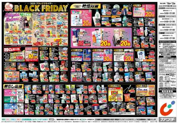 2025年11月18〜23日まで11/18号-2