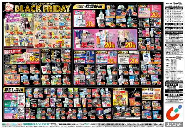 2025年11月18〜23日まで11/18号-2