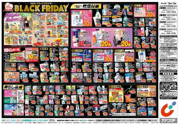 2025年11月18〜23日まで11/18号new-2