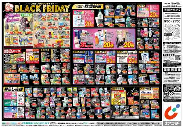 2025年11月18〜23日まで11/18号new-2