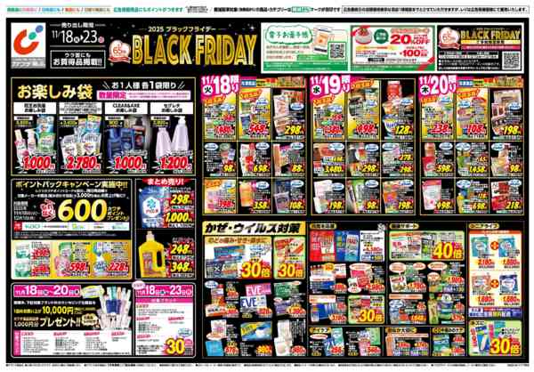 2025年11月18〜23日まで11/18号new-1