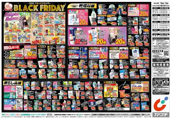 2025年11月18〜23日まで11/18号new-2