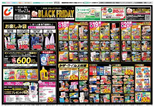 2025年11月18〜23日まで11/18号new-1