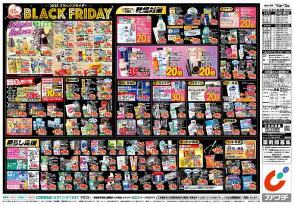 2025年11月18〜23日まで11/18号new-2