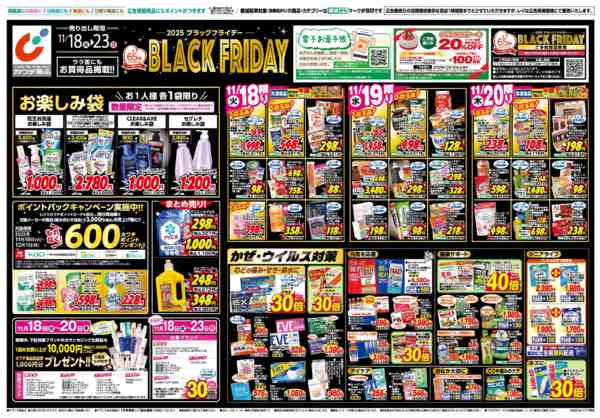 2025年11月18〜23日まで11/18号new-1