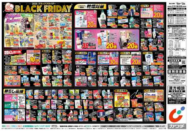 2025年11月18〜23日まで11/18号new-2