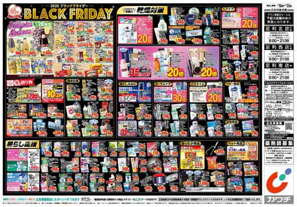 2025年11月18〜23日まで11/18号new-2