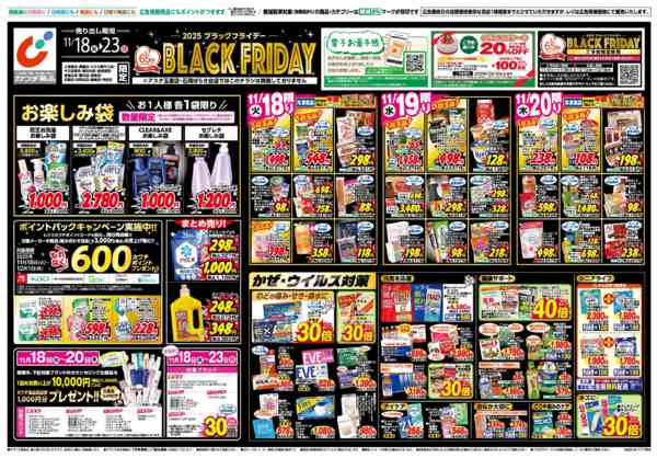 2025年11月18〜23日まで11/18号-1