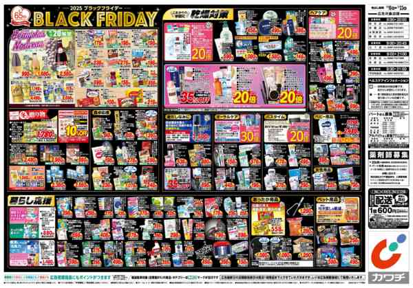 2025年11月18〜23日まで11/18号-2