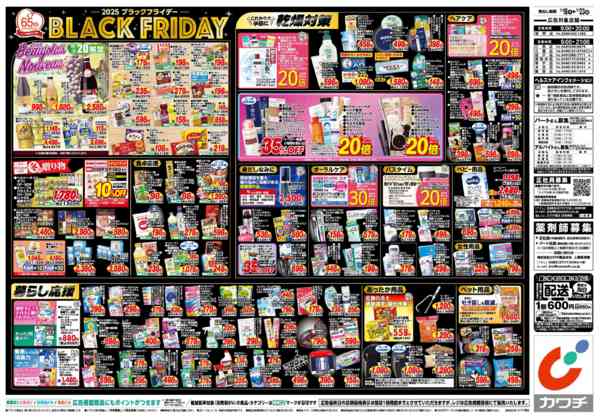 2025年11月18〜23日まで11/18号-2