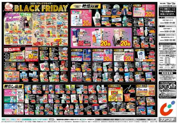 2025年11月18〜23日まで11/18号new-2