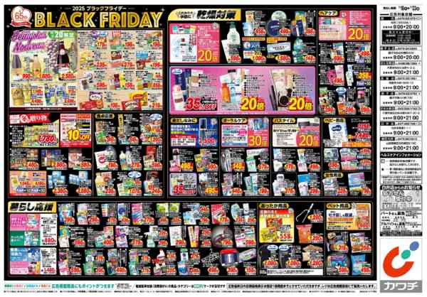 2025年11月18〜23日まで11/18号-2