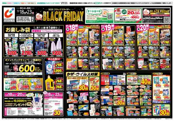 2025年11月18〜23日まで11/18号new-1