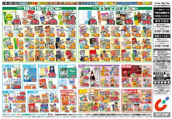 2025年11月18〜24日まで11/18号new-2