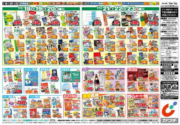 2025年11月18〜24日まで11/18号-2