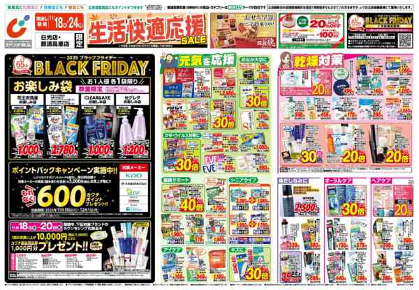 2025年11月18〜24日まで11/18号-1