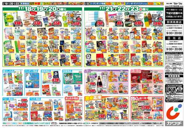 2025年11月18〜24日まで11/18号-2