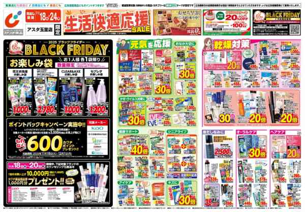 2025年11月18〜24日まで11/18号new-1