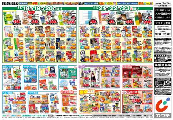 2025年11月18〜24日まで11/18号new-2