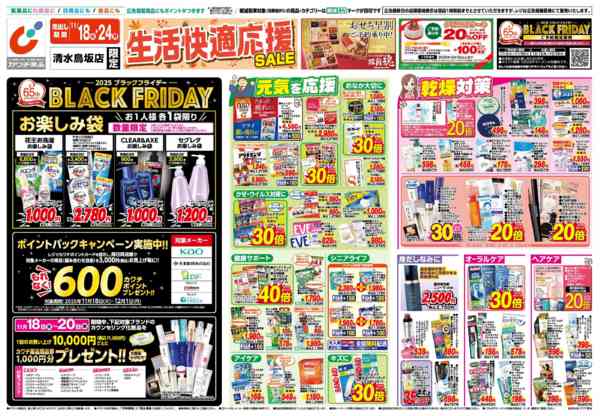 2025年11月18〜24日まで11/18号-1