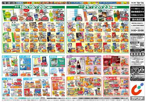 2025年11月18〜24日まで11/18号-2