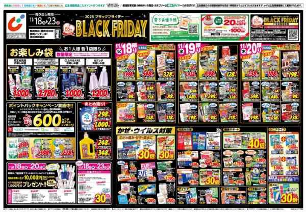 2025年11月18〜23日まで11/18号new-1